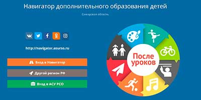 Навигатор дополнительного образования детей в Самарской области