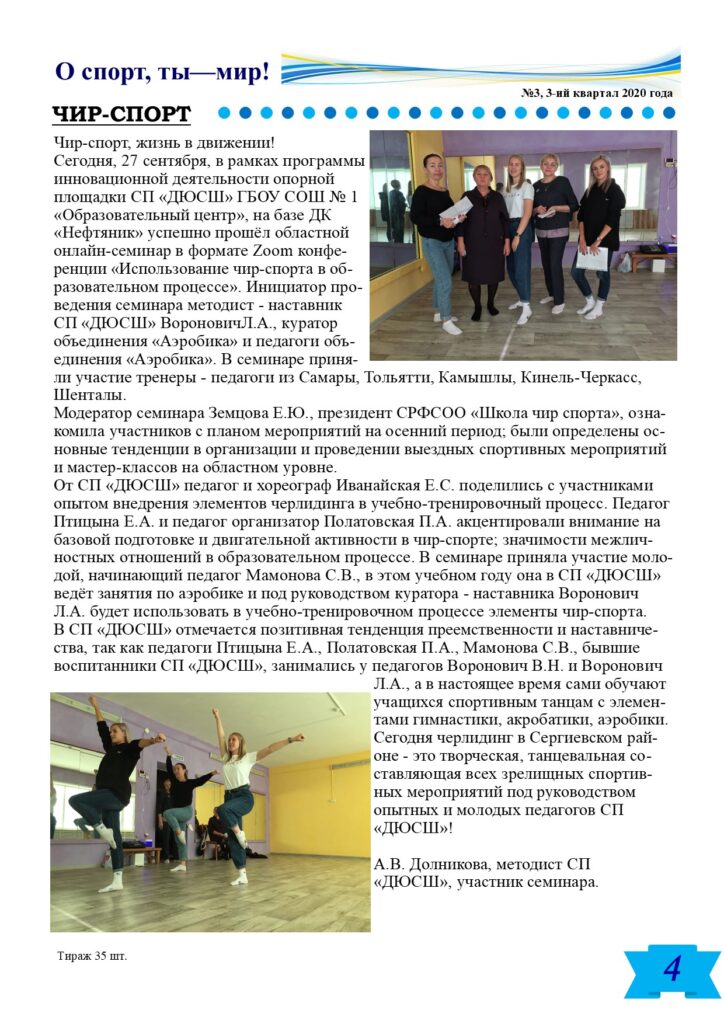Газета "О спорт, ты - мир!" №3/2020-4