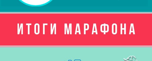 Областной марафон педагогического брендинг "Быть Брендом"