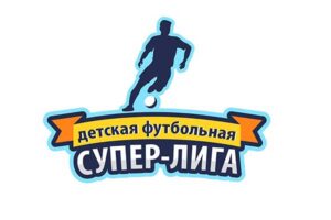 Детская Футбольная Супер-Лига г. Самара