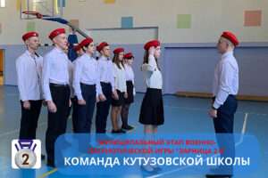 Кутузовская школа